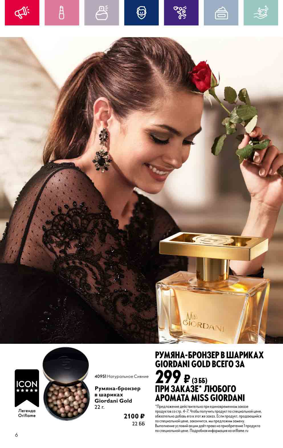 РУМЯНА-БРОНЗЕР В ШАРИКАХ  ВСЕГО ЗА 299 Руб.
